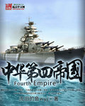 中華第四帝國 圖片