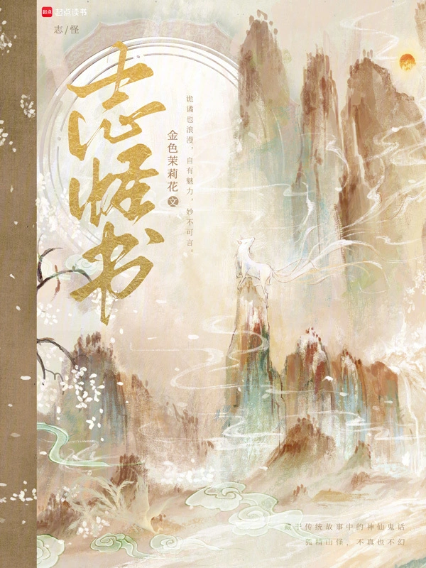 志怪書 圖片