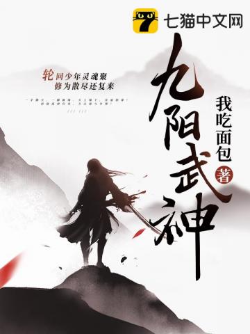 九陽武神 圖片