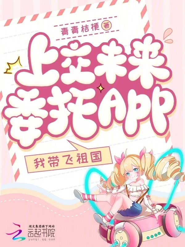 上交未來委托app，我帶飛祖國 圖片