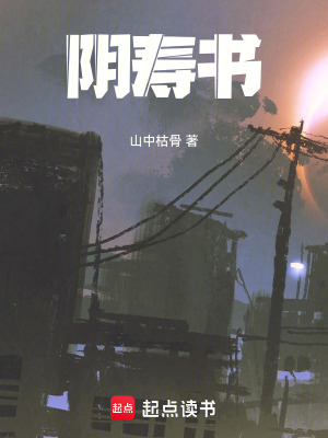 陰壽書 圖片