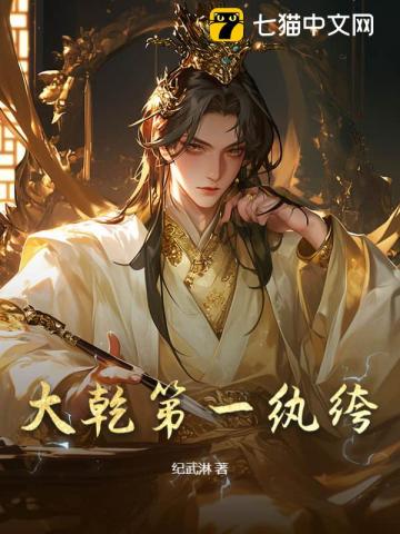 大乾第一紈绔