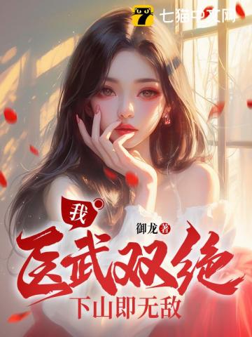 麒麟出世，師父讓我下山去結婚