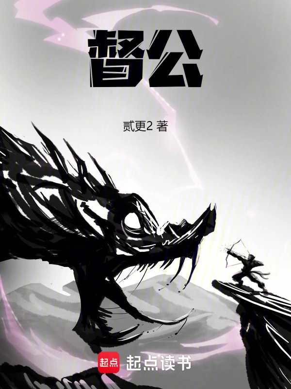 督公 圖片