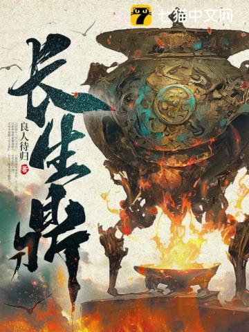 長生鼎