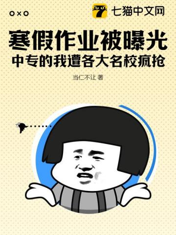 我神級學霸的身份被曝光了