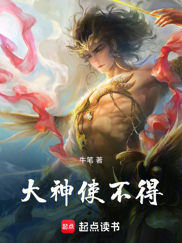 大神使不得 圖片