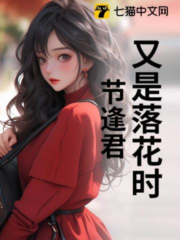 又是落花時節逢君