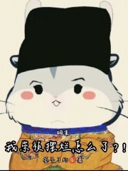 明末：我崇禎擺爛怎么了？！