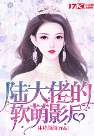 陸大佬的軟萌影后