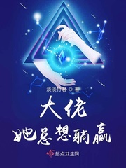 大佬她總想躺贏