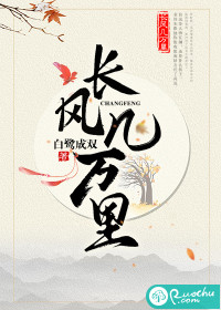 長風幾萬里