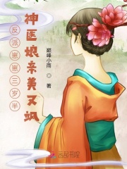反派崽崽三歲半：神醫娘親美又颯