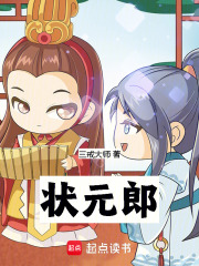 狀元郎