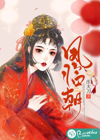 鳳臨朝