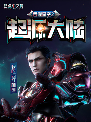 吞噬星空貳