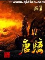 唐騎 圖片