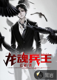 龍魂兵王