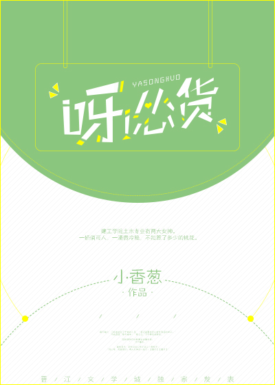 呀，慫貨！