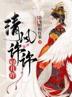 清風徐徐輕幾許