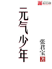 元氣少年