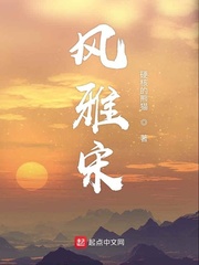 風雅宋