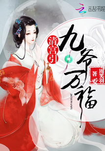 清宮引：九爺萬福
