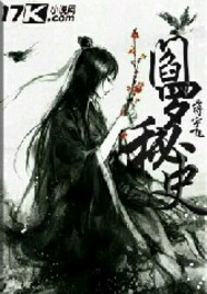 閻羅秘史