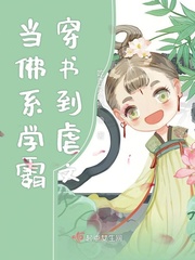 當佛系學霸穿書到虐文