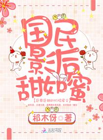 國民影后甜如蜜