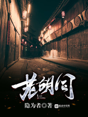 老胡同 圖片