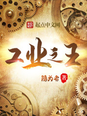工業之王 圖片