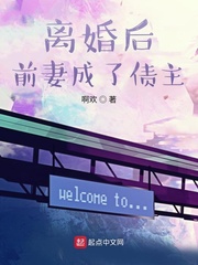離婚后前妻成了債主