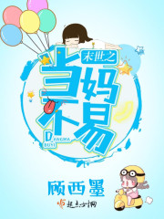 末世之當媽不易