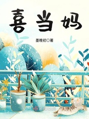 喜當媽
