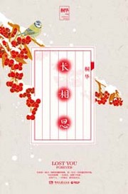 長相思