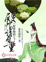 妃要翻墻：殿下請自重